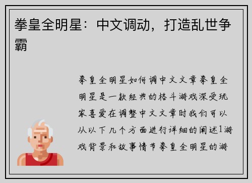 拳皇全明星：中文调动，打造乱世争霸