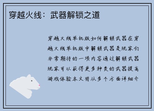 穿越火线：武器解锁之道