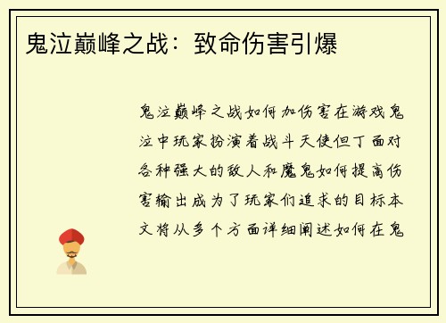 鬼泣巅峰之战：致命伤害引爆