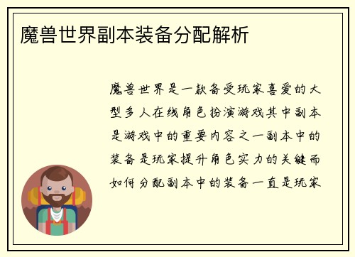 魔兽世界副本装备分配解析