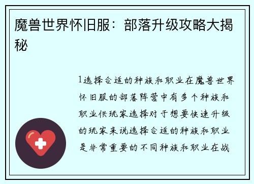 魔兽世界怀旧服：部落升级攻略大揭秘