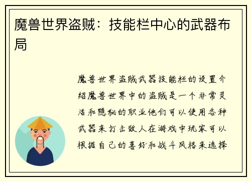 魔兽世界盗贼：技能栏中心的武器布局