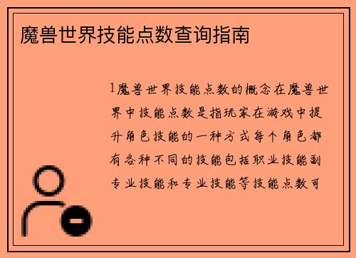 魔兽世界技能点数查询指南