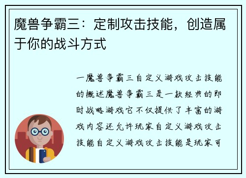 魔兽争霸三：定制攻击技能，创造属于你的战斗方式