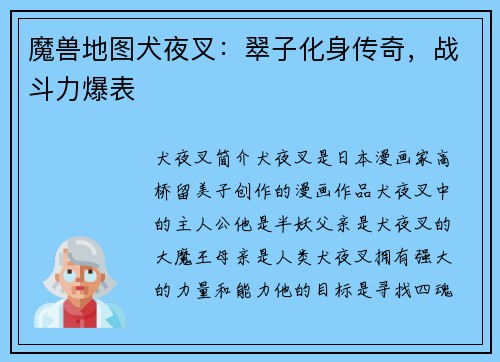 魔兽地图犬夜叉：翠子化身传奇，战斗力爆表