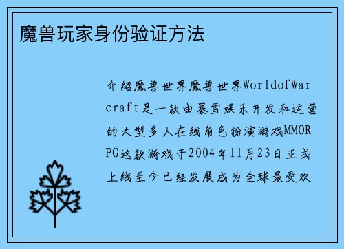 魔兽玩家身份验证方法